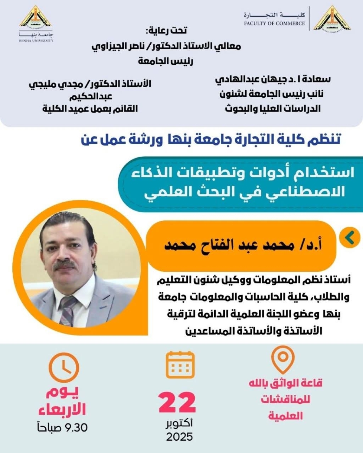 A Workshop Entitled “Using Artificial Intelligence Tools and Applications in Scientific Research” at the Faculty of Commerce, Benha University