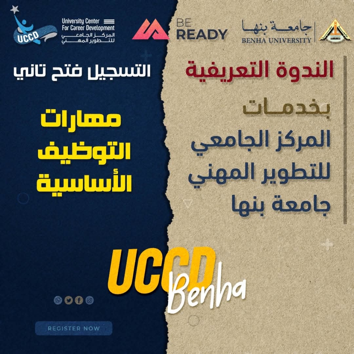 Benha University Launches Introductory Seminars as Part of the “Be Prepared!” Initiative