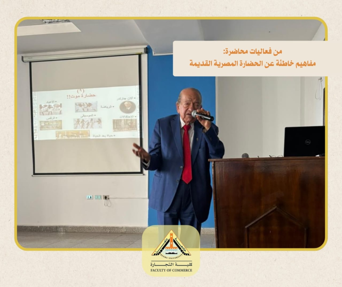 Seminar at Benha University’s Faculty of Commerce on Misconceptions about Ancient Egyptian Civilization